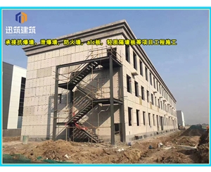 鞍山泄爆墙厂家 建筑工程用 阻燃效果好 